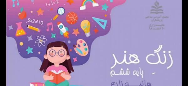 عکس هنر کلاس ششم