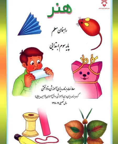 عکس هنر کلاس سوم