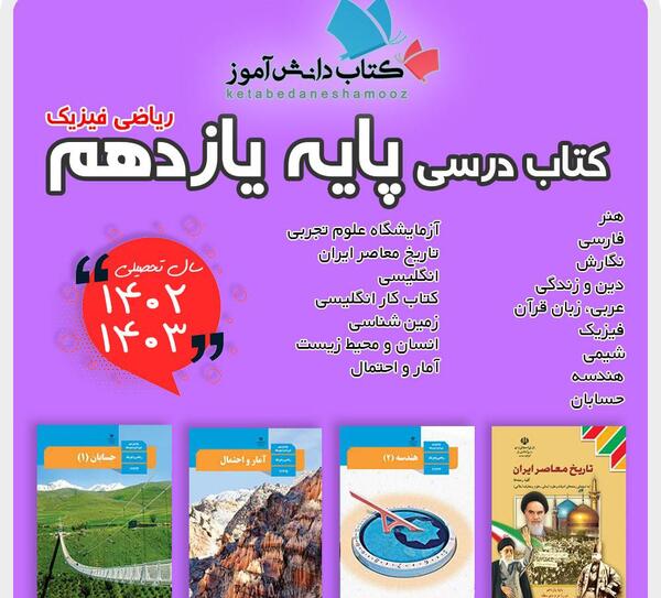 عکس کتاب های کلاس یازدهم