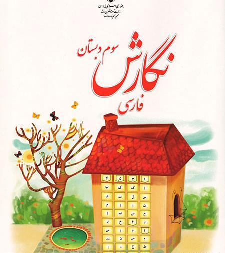 عکس نگارش کلاس یازدهم