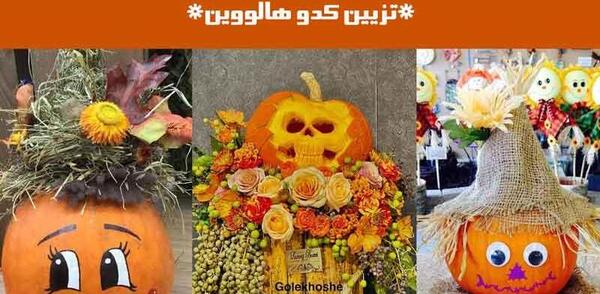 عکس کدو برای هالووین