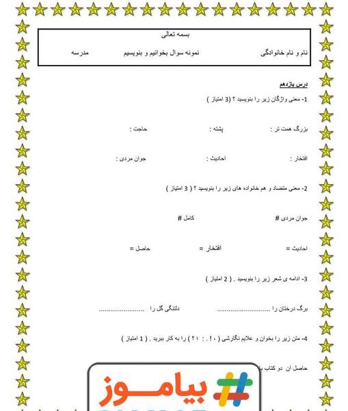 عکس درس یازدهم کلاس سوم