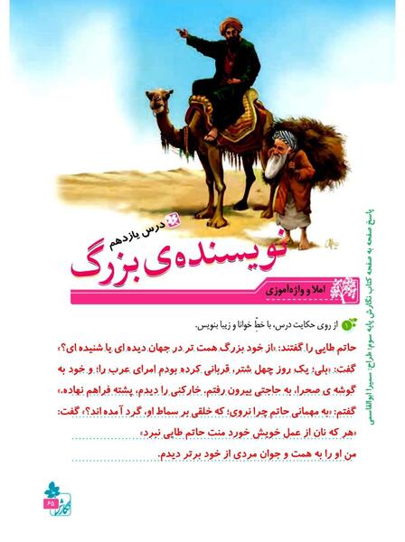 عکس درس یازدهم کلاس سوم