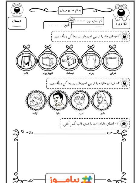 عکس نگاره یک کلاس اول