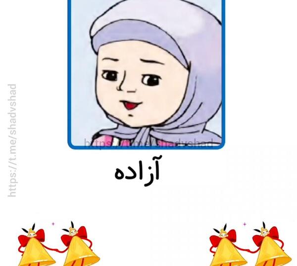 عکس نگاره یک کلاس اول