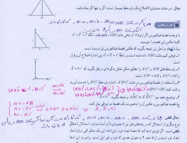عکس ریاضی کلاس یازدهم