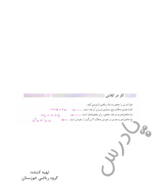 عکس ریاضی کلاس یازدهم