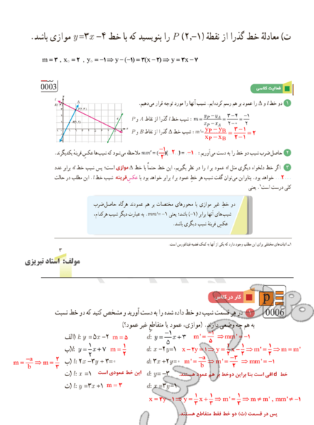 عکس ریاضی کلاس یازدهم