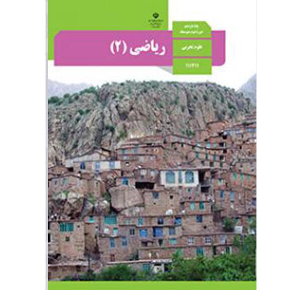 عکس ریاضی کلاس یازدهم