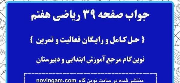 عکس ریاضی کلاس هفتم