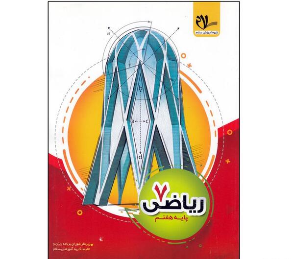عکس ریاضی کلاس هفتم