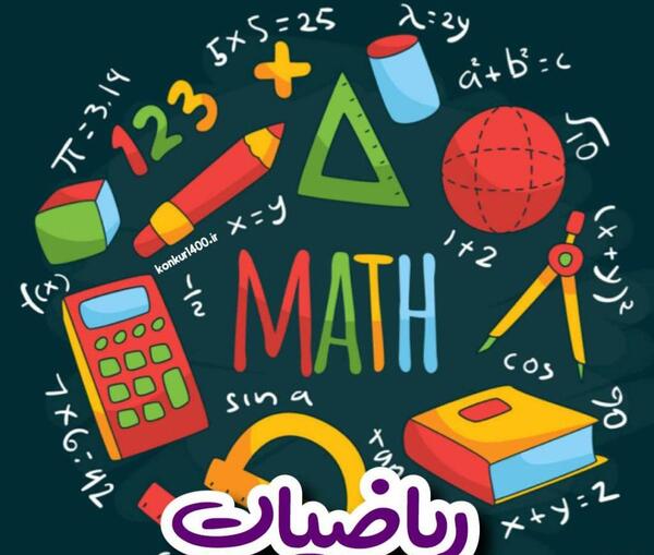 عکس ریاضی کلاس هفتم