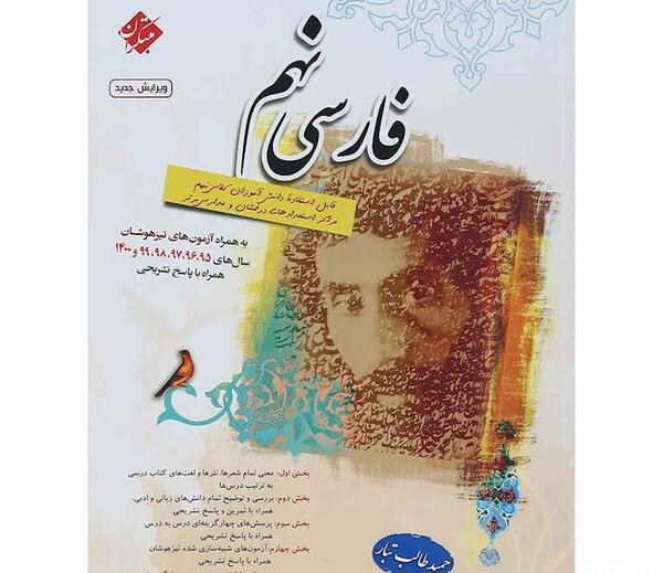 عکس کتاب کلاس نهم