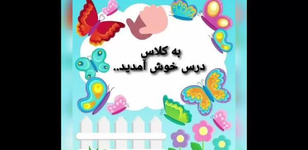 عکس شروع کلاس مجازی