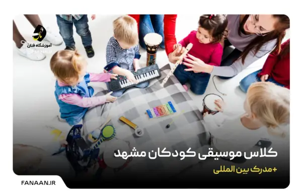 عکس از کلاس موسیقی