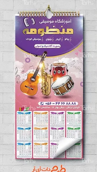 عکس وسایل کلاس موسیقی