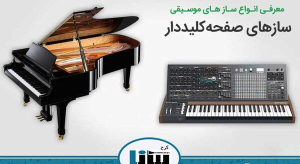 عکس وسایل کلاس موسیقی