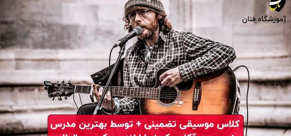 عکس وسایل کلاس موسیقی