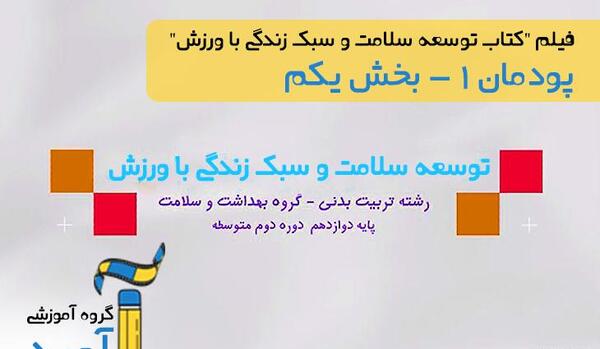 عکس گروه ورزش کلاس اول