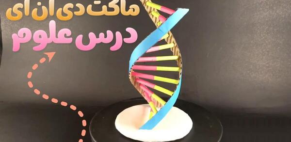 عکس کاردستی کلاس هشتم