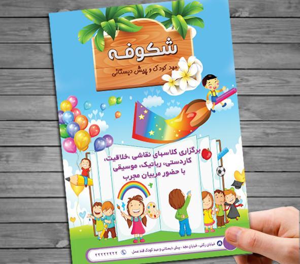 عکس قوانین کلاس مجازی ابتدایی