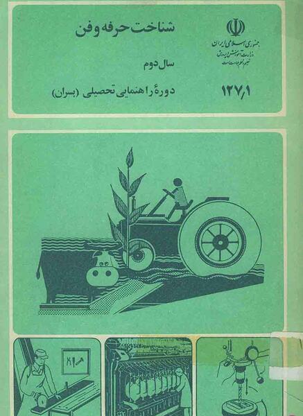 عکس کتاب کلاس اول قدیمی