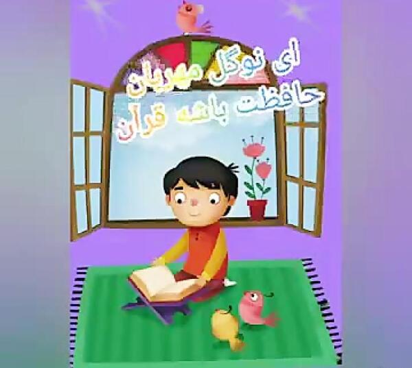 عکس کلاس قرآن مجازی