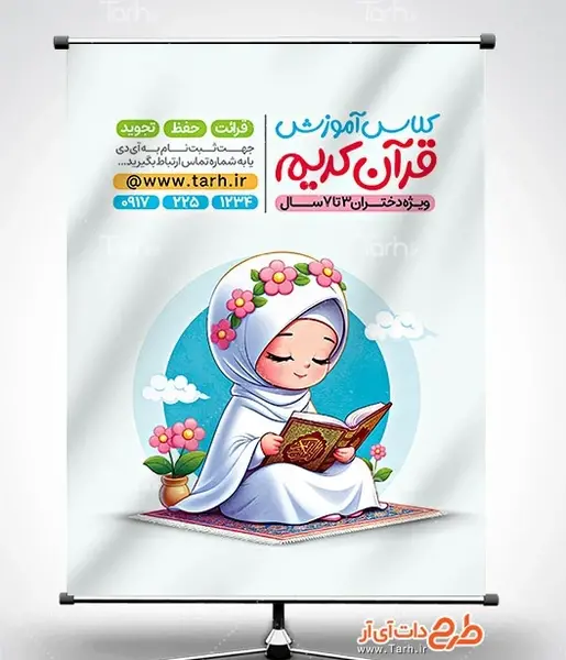 عکس کلاس قرآن مجازی