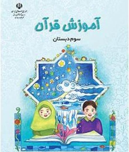 عکس کلاس قرآن مجازی