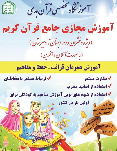 عکس کلاس قرآن مجازی