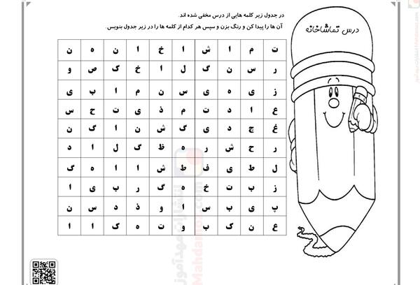 عکس فارسی کلاس پنجم