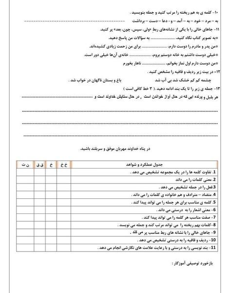 عکس فارسی کلاس پنجم