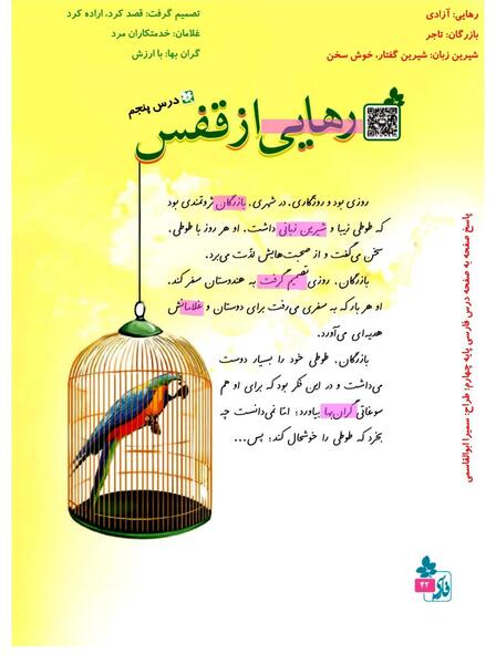 عکس فارسی کلاس پنجم