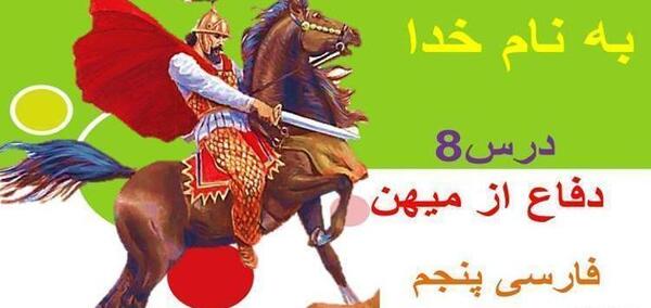 عکس فارسی کلاس پنجم