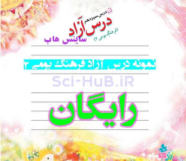 عکس فارسی کلاس ششم