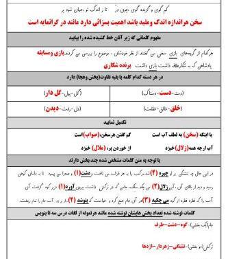 عکس فارسی کلاس ششم