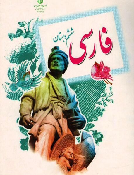 عکس فارسی کلاس ششم
