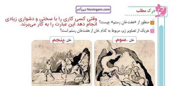 عکس فارسی کلاس ششم