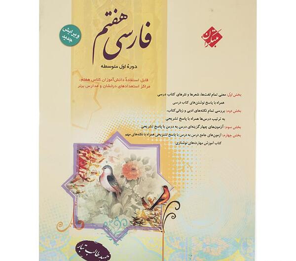 عکس فارسی کلاس هفتم