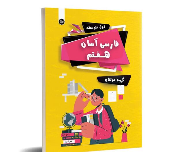 عکس فارسی کلاس هفتم
