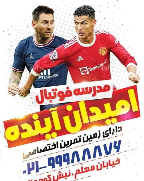 عکس لباس کلاس فوتبال