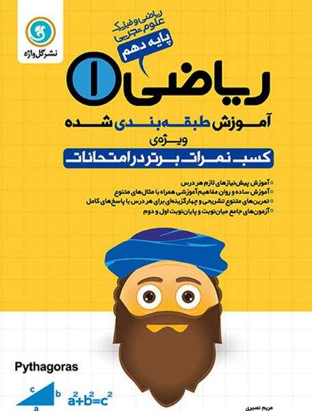 عکس علوم کلاس دهم