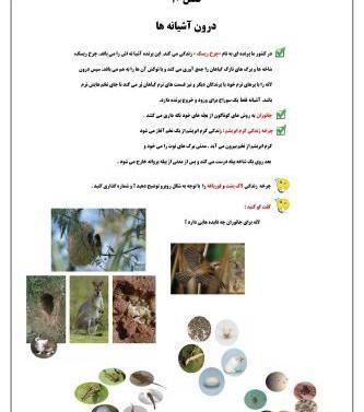 عکس علوم کلاس دهم