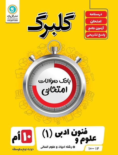 عکس علوم کلاس دهم