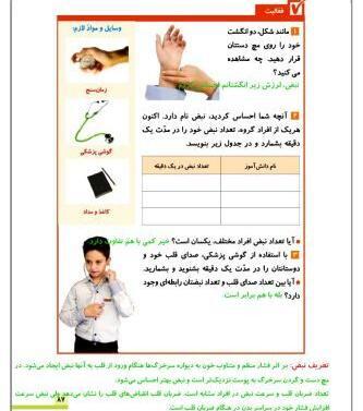 عکس علوم کلاس دهم