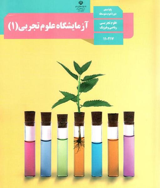 عکس علوم کلاس دهم