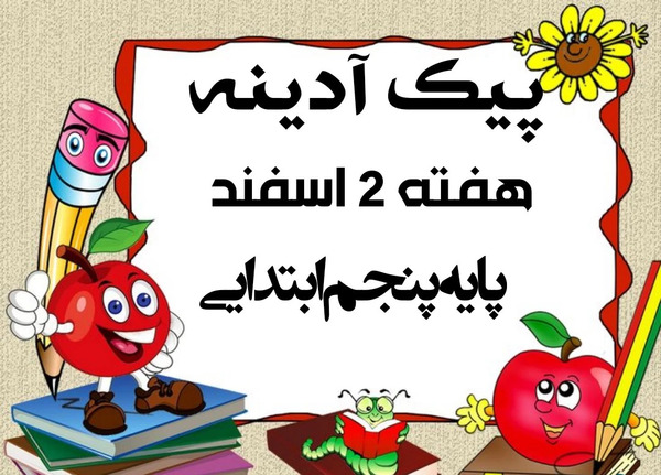 عکس طراحی کلاس پنجم