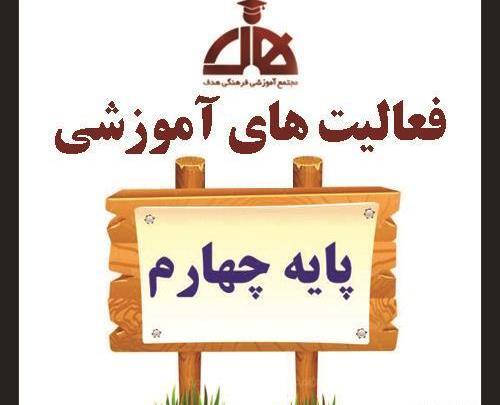 عکس صندلی صمیمیت کلاس چهارم