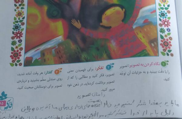 عکس صندلی صمیمیت کلاس چهارم