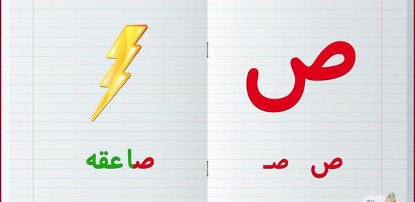 عکس ص برای کلاس اول